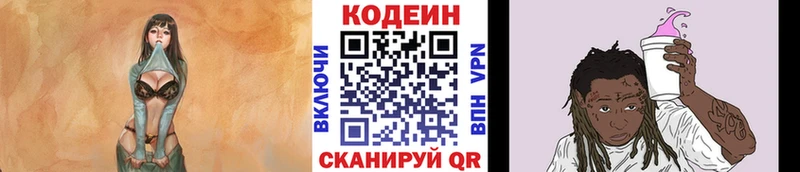 Кодеин напиток Lean (лин)  площадка состав  Рыбинск 